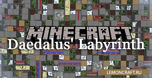 Мод на лабиринт  Daedalus' Labyrinth [1.12.2] [1.10.2]