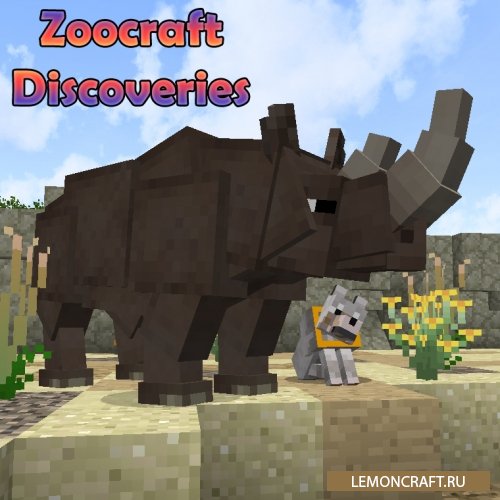 Мод на трехмерные модели животных Zoocraft Discoveries [1.12.2] [1.7.10]