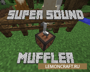 Мод на удаление лишних звуков Super Sound Muffler [1.12.2] [1.11.2] [1.10.2]