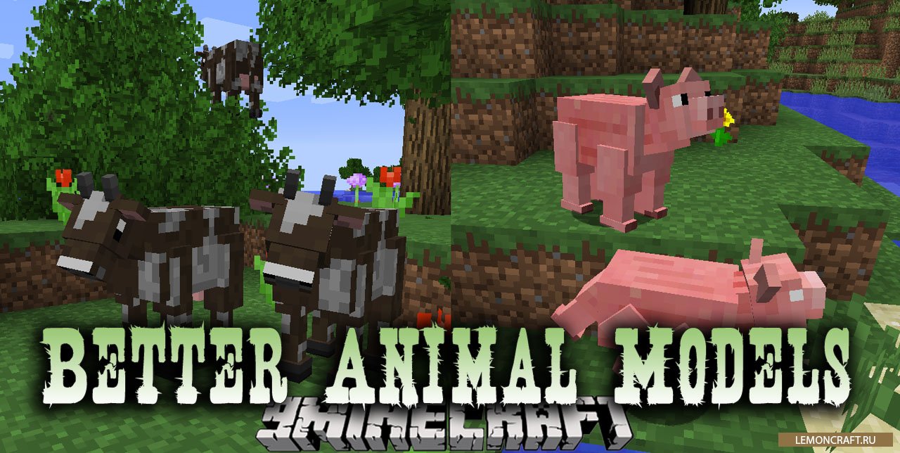 Мод на более реалистичных животных Better Animal Models [1.16.5] [1.15.2] [1.14.4] [1.12.2]