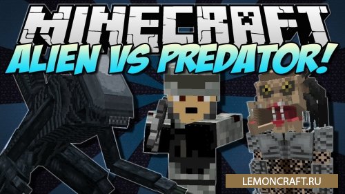 Мод на вселенную из из серии Чужой против Хищника Aliens vs Predator [1.12.2] [1.10.2] [1.7.10]