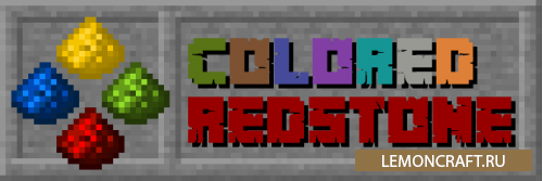 Мод на разноцветный редстоун Colored Redstone [1.12.2]