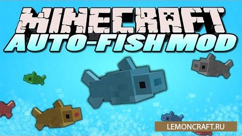 Мод на автоматическую рыбалку Autofish [1.14.1] [1.13.2] [1.12.2] [1.7.10]