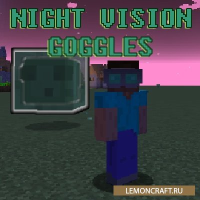 Мод на очки ночного виденья Night Vision Goggles [1.12.2]