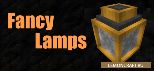 Мод на новые источники света Fancy Lamps [1.12.2]