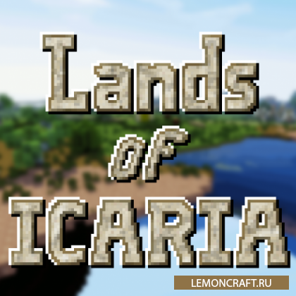 Мод на земли Икарии Lands of Icaria [1.12.2]