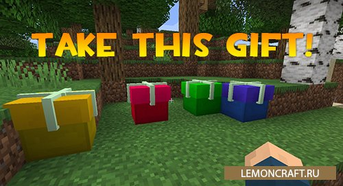 Мод на подарки Take This Gift! [1.16.5]